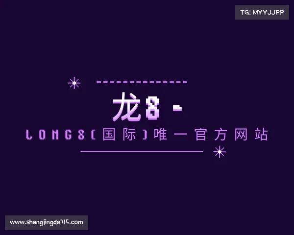 发现龙8 - long8(国际)唯一官方网站