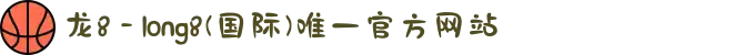龙8 - long8(国际)唯一官方网站